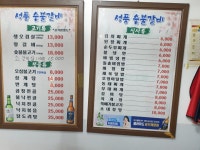 성풍숯불갈비