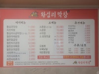 왕십리막창.야채곱창 계양동생네