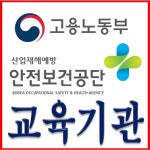 건설업 기초안전보건교육장