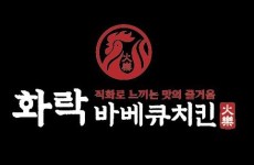 화락바베큐치킨 천안성정점