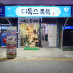 힐링건강랜드