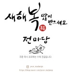 전마당