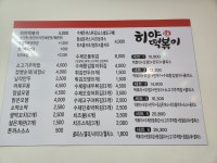 히야떡볶이 본점