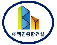 백영종합건설