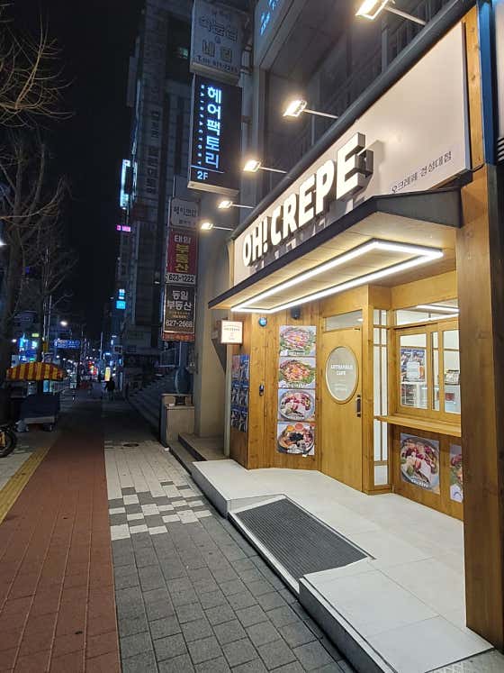 오크레페 경성대점 사진
