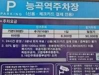 코레일네트웍스 능곡역주차장