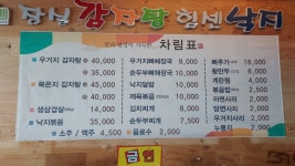 잠실감자탕힘센낙지 호남지사직영점