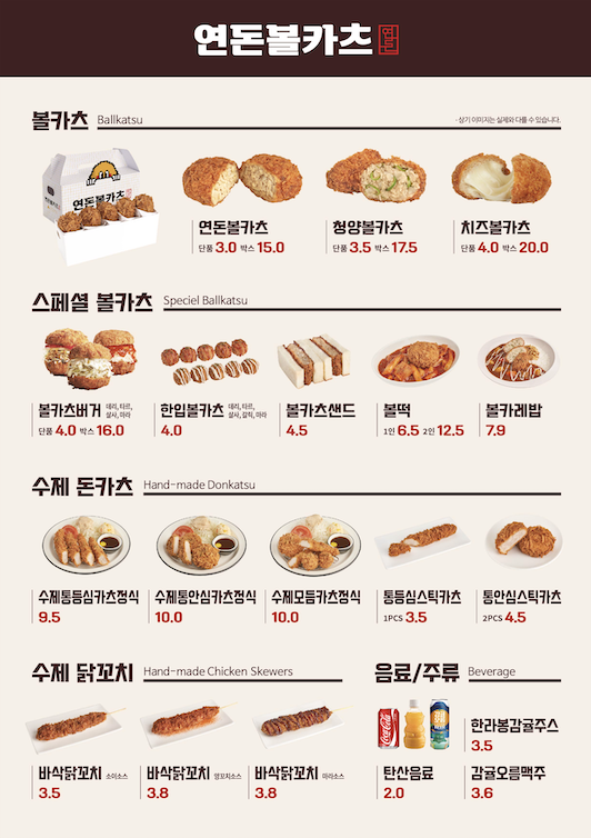 연돈볼카츠 이미지