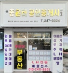 뉴좋은터공인중개사사무소