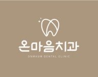 온마음치과의원