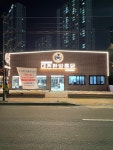 대천한방통닭 경산점