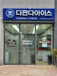 다판다아이스 일광점