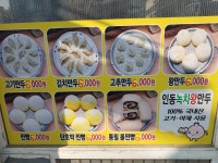 인동녹차연잎왕만두