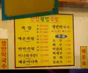 신성웰빙족발