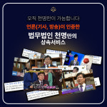 법무법인 천명