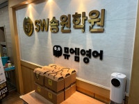 뮤엠영어 대전중리점