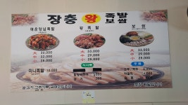 장충동왕족발보쌈
