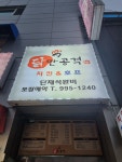 닭만공격 연산점