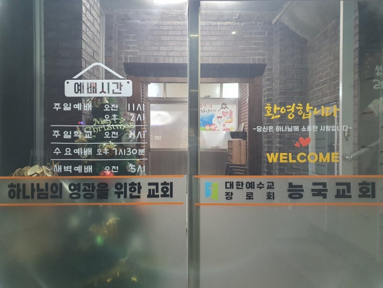 능국교회 사진 3