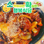 소확행복식당