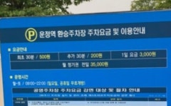 운정역환승공영주차장