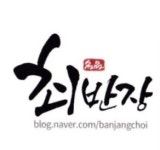 최반장