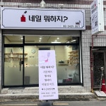 네일뭐하지