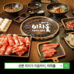 이차돌 플러스 산본역점