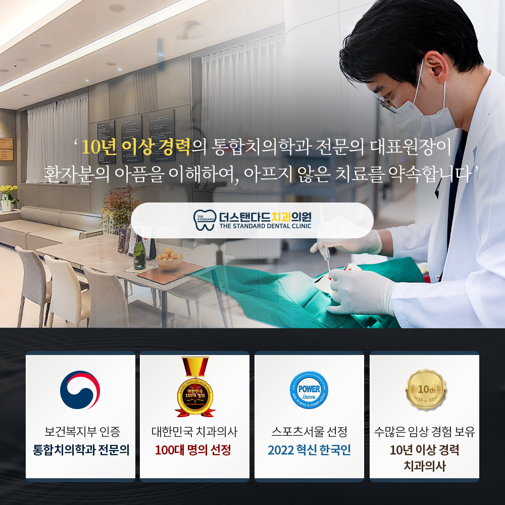더스탠다드치과의원 