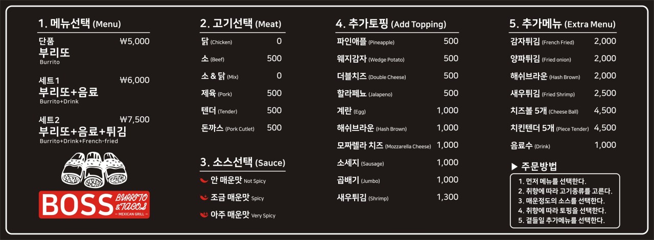 보스부리또 이미지