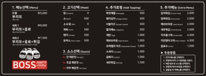 보스부리또혁신점