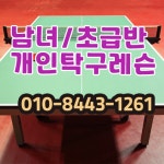 오산생활탁구장