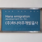 하나이주개발