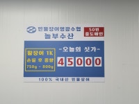 풍천민물장어직판장 놀부수산