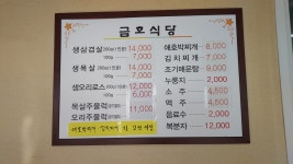 금호식당
