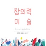 창의력미술