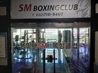 용인대SM복싱클럽 계양구청점