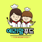 예리맘푸드