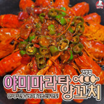 야미마라탕양꼬치 거창점