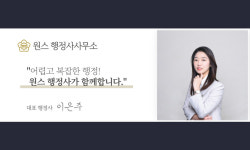 원스 행정사사무소