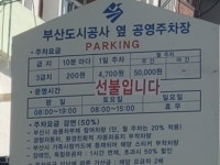 부산도시공사 옆 공영 주차장