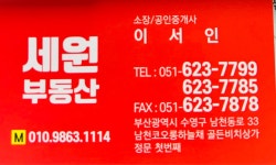 세원공인중개사사무소