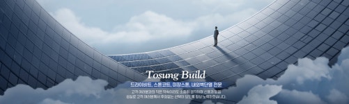 토성건업