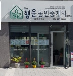The행운공인중개사사무소