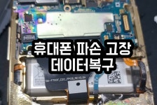 하드닥터 휴대폰데이터복구 핸드폰수리 외장하드복구
