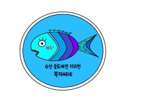 수산 중도매인 150번