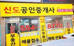 신도공인중개사사무소