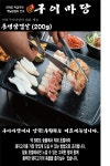 마포구이마당 상계점
