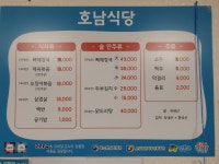 호남식당