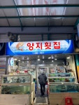 양지횟집
